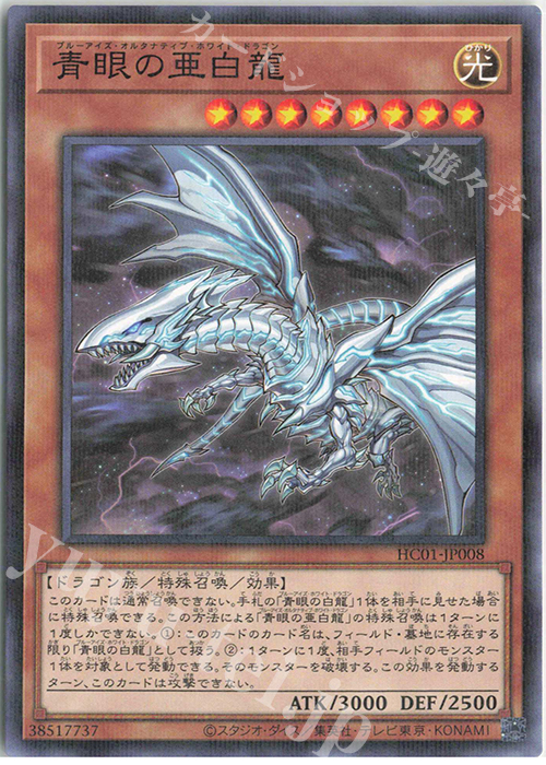 P-N 青眼の亜白龍 | 販売 | [HC01] HISTORY ARCHIVE COLLECTION | 遊戯王 OCG