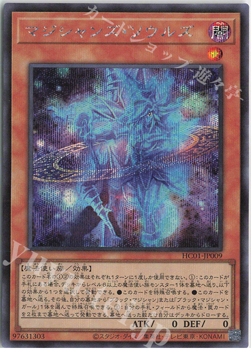 SE マジシャンズ・ソウルズ | 販売 | [HC01] HISTORY ARCHIVE COLLECTION | 遊戯王 OCG