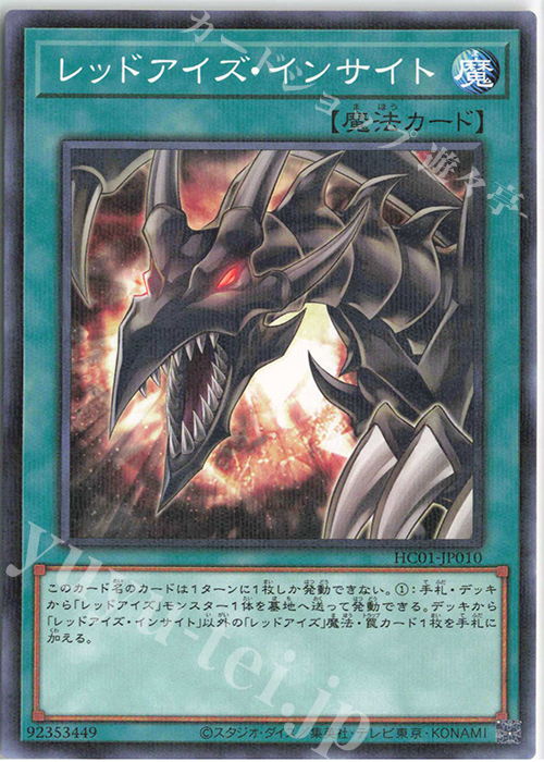 P-N レッドアイズ・インサイト | 販売 | [HC01] HISTORY ARCHIVE COLLECTION | 遊戯王 OCG