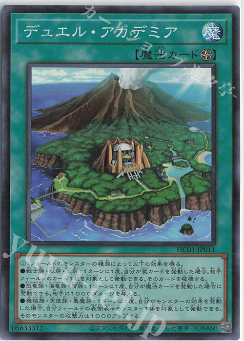 SR デュエル・アカデミア | 販売 | [HC01] HISTORY ARCHIVE COLLECTION | 遊戯王 OCG
