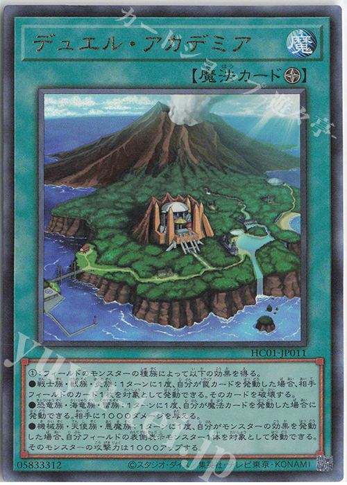 UL デュエル・アカデミア | 買取 | [HC01] HISTORY ARCHIVE COLLECTION | 遊戯王 OCG