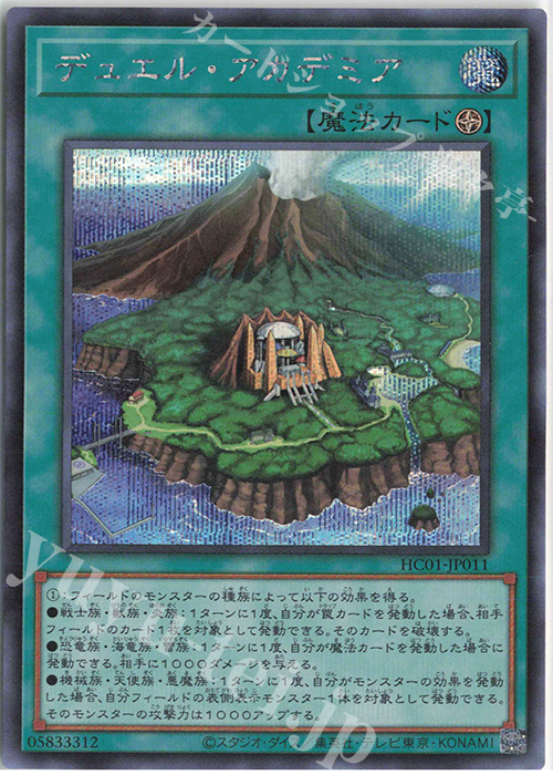 SE デュエル・アカデミア | 販売 | [HC01] HISTORY ARCHIVE COLLECTION | 遊戯王 OCG