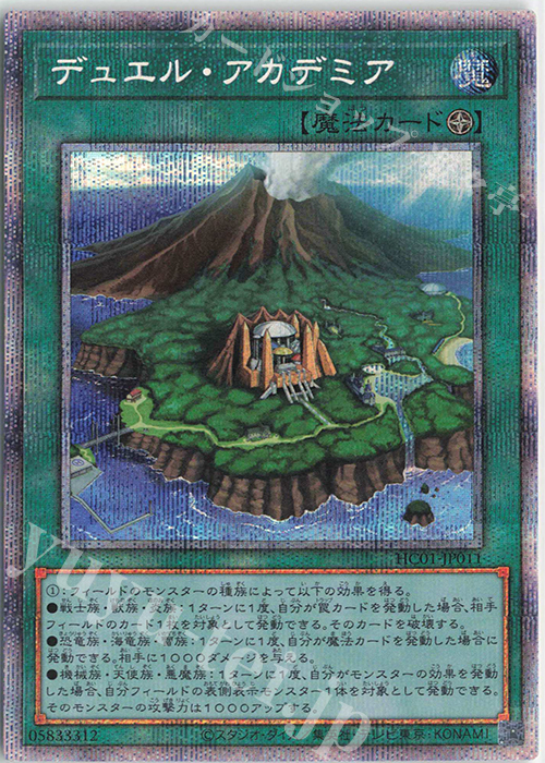 PSE デュエル・アカデミア | 買取 | [HC01] HISTORY ARCHIVE COLLECTION | 遊戯王 OCG