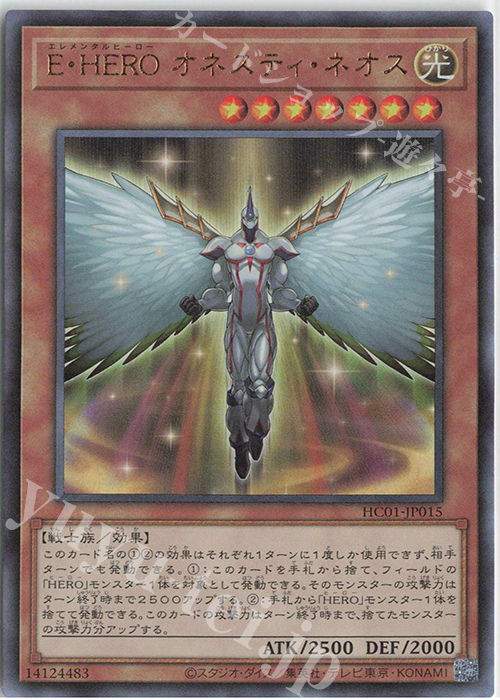 UL E・HERO オネスティ・ネオス | 買取 | [HC01] HISTORY ARCHIVE COLLECTION | 遊戯王 OCG