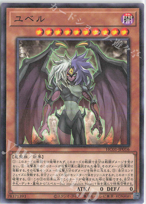 【傷】 P-N ユベル | 販売 | [HC01] HISTORY ARCHIVE COLLECTION | 遊戯王 OCG