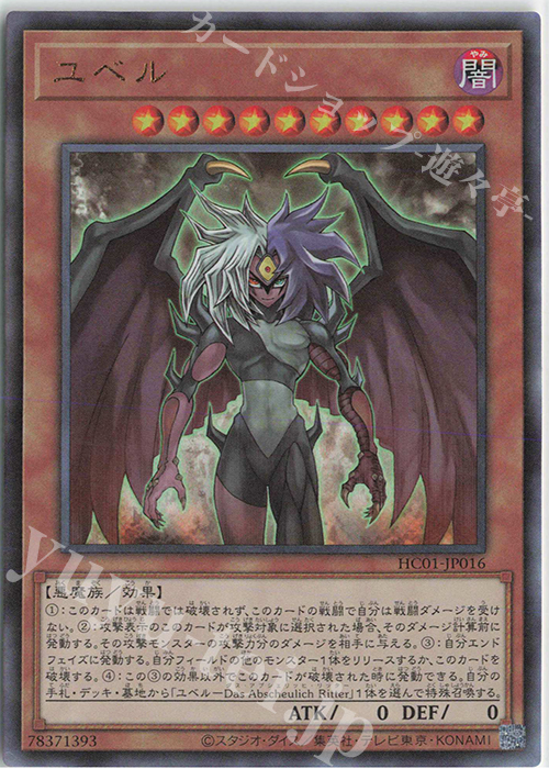 UL ユベル | 買取 | [HC01] HISTORY ARCHIVE COLLECTION | 遊戯王 OCG