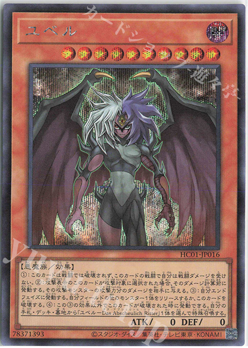 SE ユベル | 販売 | [HC01] HISTORY ARCHIVE COLLECTION | 遊戯王 OCG