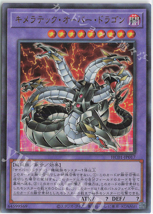 UL キメラテック・オーバー・ドラゴン | 買取 | [HC01] HISTORY ARCHIVE COLLECTION | 遊戯王 OCG