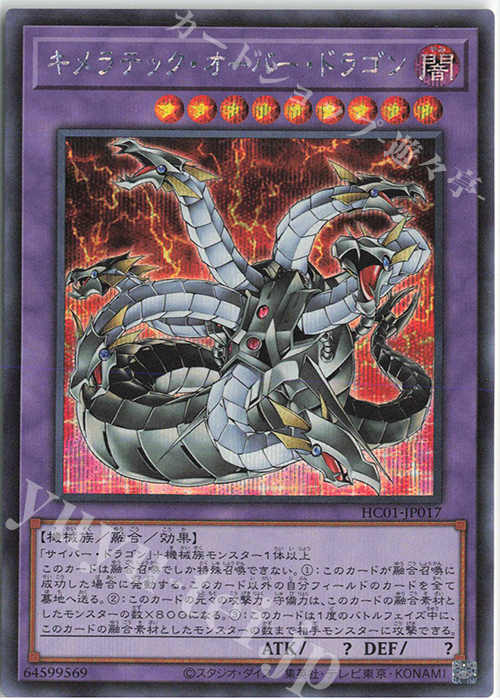 SE キメラテック・オーバー・ドラゴン | 販売 | [HC01] HISTORY ARCHIVE COLLECTION | 遊戯王 OCG