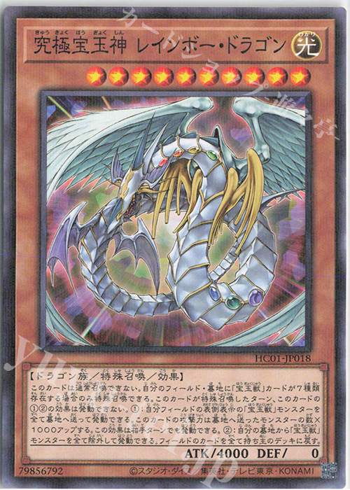 P-N 究極宝玉神 レインボー・ドラゴン | 販売 | [HC01] HISTORY ARCHIVE COLLECTION | 遊戯王 OCG