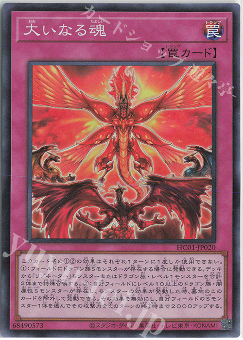 SR 大いなる魂 | 販売 | [HC01] HISTORY ARCHIVE COLLECTION | 遊戯王 OCG