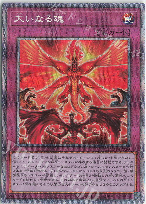 PSE 大いなる魂 | 買取 | [HC01] HISTORY ARCHIVE COLLECTION | 遊戯王 OCG