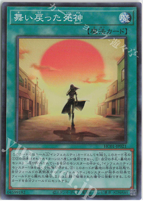 SR 舞い戻った死神 | 販売 | [HC01] HISTORY ARCHIVE COLLECTION | 遊戯王 OCG