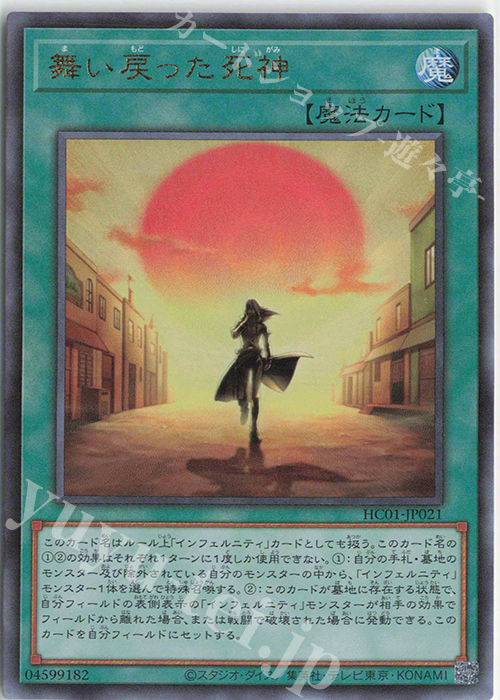 UL 舞い戻った死神 | 買取 | [HC01] HISTORY ARCHIVE COLLECTION | 遊戯王 OCG