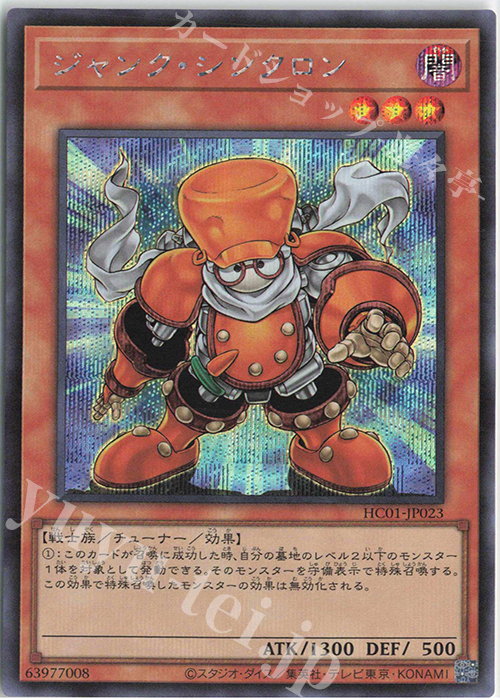 SE ジャンク・シンクロン | 販売 | [HC01] HISTORY ARCHIVE COLLECTION | 遊戯王 OCG
