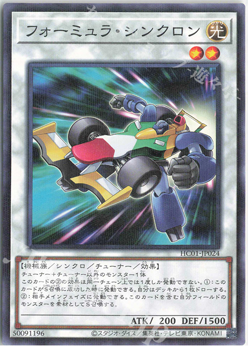 P-N フォーミュラ・シンクロン | 販売 | [HC01] HISTORY ARCHIVE COLLECTION | 遊戯王 OCG