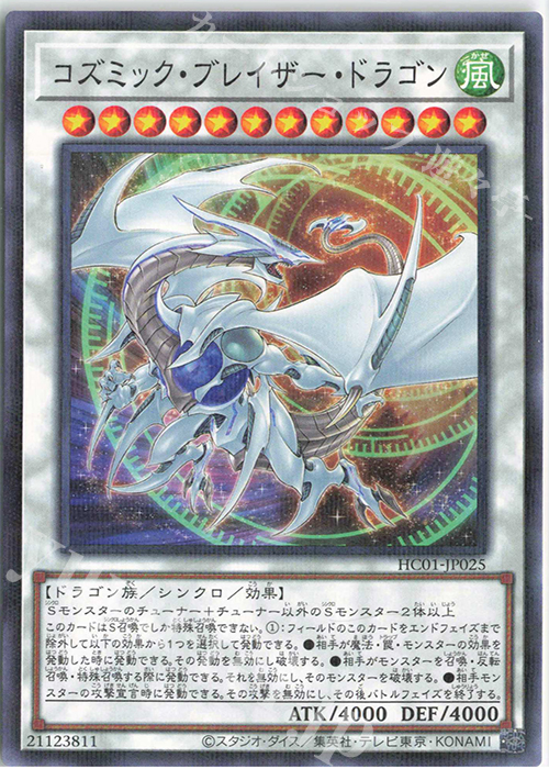 P-N コズミック・ブレイザー・ドラゴン | 販売 | [HC01] HISTORY ARCHIVE COLLECTION | 遊戯王 OCG
