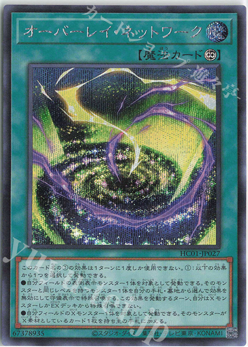 SE オーバーレイ・ネットワーク | 販売 | [HC01] HISTORY ARCHIVE COLLECTION | 遊戯王 OCG