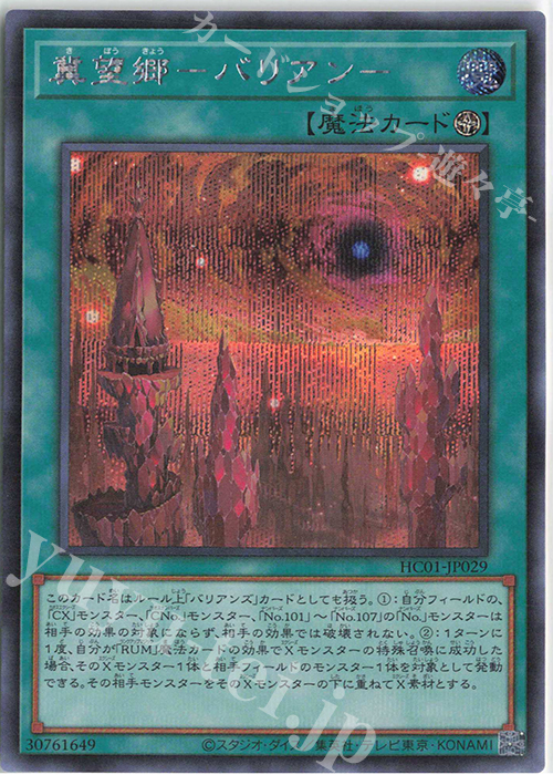 SE 冀望郷-バリアン- | 販売 | [HC01] HISTORY ARCHIVE COLLECTION | 遊戯王 OCG