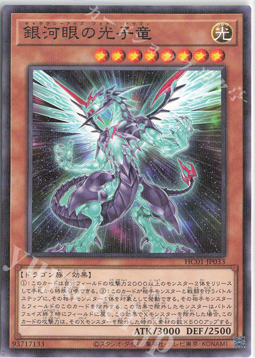 P-N 銀河眼の光子竜 | 販売 | [HC01] HISTORY ARCHIVE COLLECTION | 遊戯王 OCG