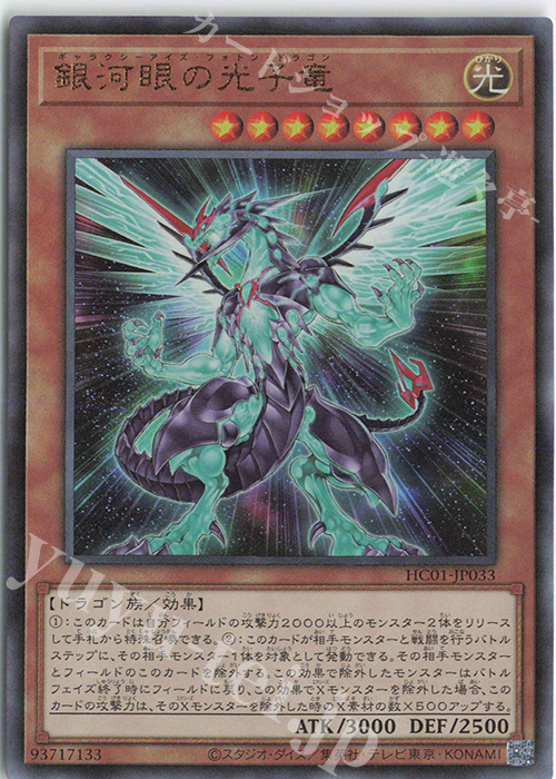 UL 銀河眼の光子竜 | 買取 | [HC01] HISTORY ARCHIVE COLLECTION | 遊戯王 OCG
