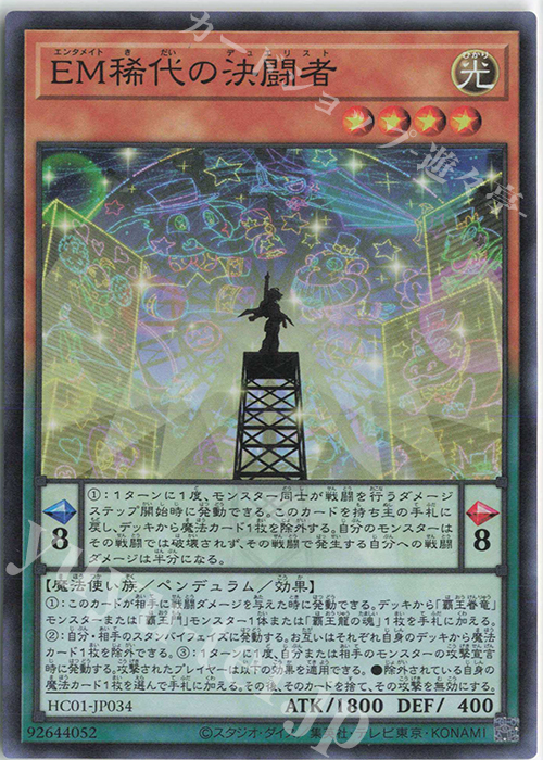 SR EM稀代の決闘者 | 販売 | [HC01] HISTORY ARCHIVE COLLECTION | 遊戯王 OCG