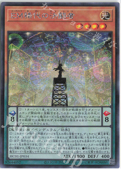 SE EM稀代の決闘者 | 販売 | [HC01] HISTORY ARCHIVE COLLECTION | 遊戯王 OCG