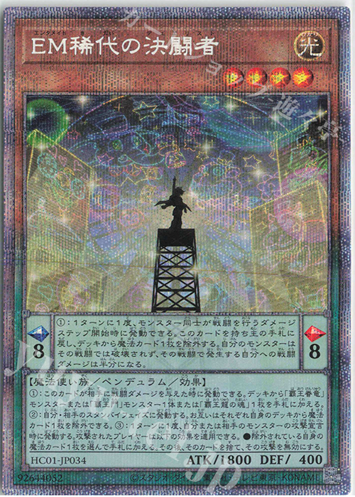 PSE EM稀代の決闘者 | 買取 | [HC01] HISTORY ARCHIVE COLLECTION | 遊戯王 OCG