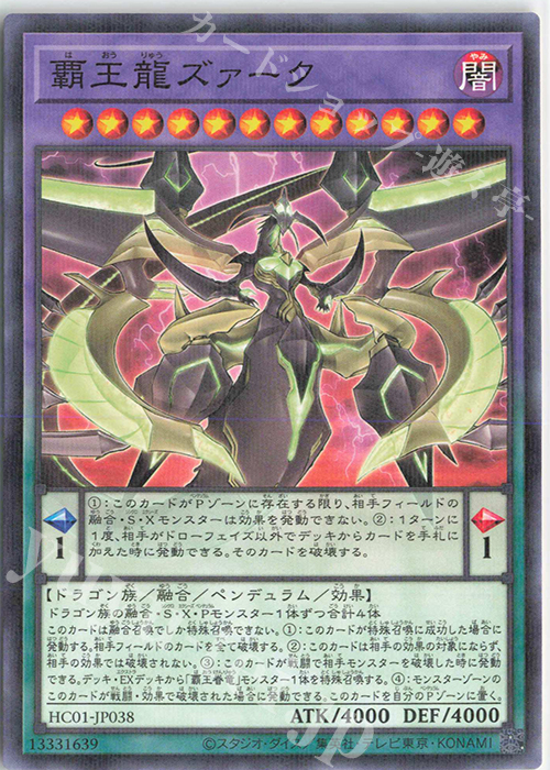 P-N 覇王龍ズァーク | 販売 | [HC01] HISTORY ARCHIVE COLLECTION | 遊戯王 OCG