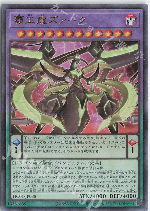 UL 覇王龍ズァーク | 買取 | [HC01] HISTORY ARCHIVE COLLECTION | 遊戯王 OCG