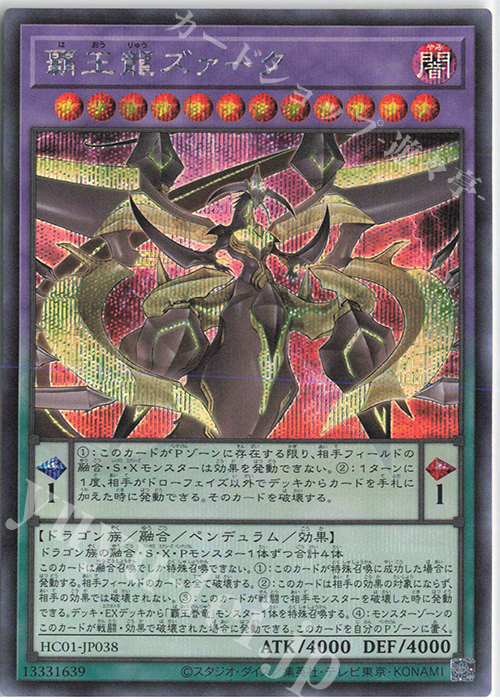 SE 覇王龍ズァーク | 買取 | [HC01] HISTORY ARCHIVE COLLECTION | 遊戯王 OCG
