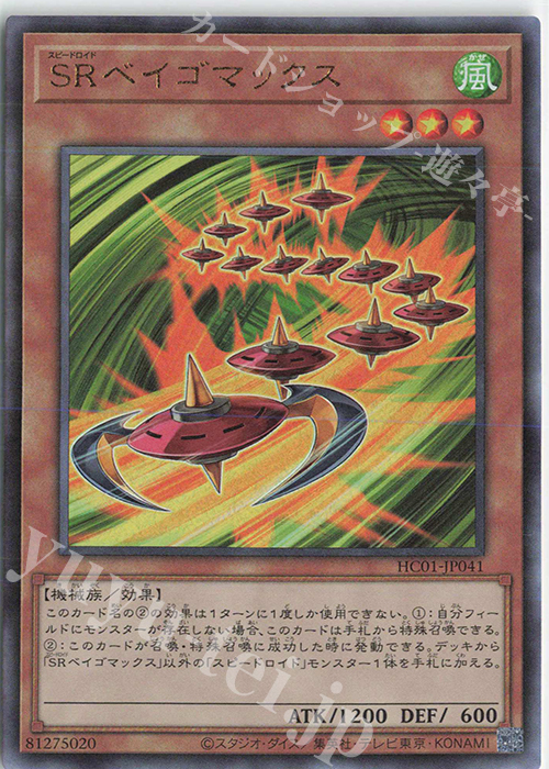 UL SRベイゴマックス | 買取 | [HC01] HISTORY ARCHIVE COLLECTION | 遊戯王 OCG