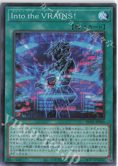 SR Into the VRAINS! | 販売 | [HC01] HISTORY ARCHIVE COLLECTION | 遊戯王 OCG