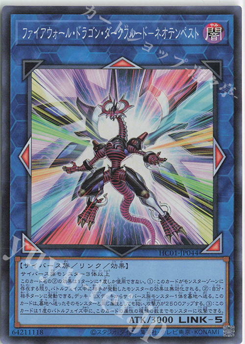 SR ファイアウォール・ドラゴン・ダークフルード-ネオテンペスト | 買取 | [HC01] HISTORY ARCHIVE COLLECTION | 遊戯王 OCG