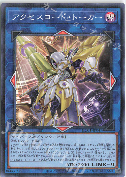 P-N アクセスコード・トーカー | 販売 | [HC01] HISTORY ARCHIVE COLLECTION | 遊戯王 OCG