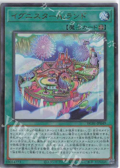 UL イグニスターAiランド | 買取 | [HC01] HISTORY ARCHIVE COLLECTION | 遊戯王 OCG