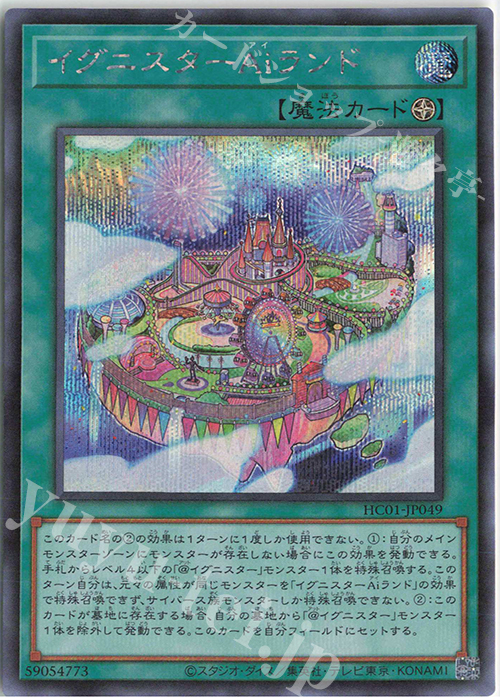 SE イグニスターAiランド | 買取 | [HC01] HISTORY ARCHIVE COLLECTION | 遊戯王 OCG