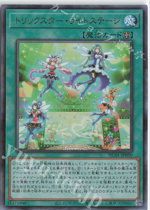 UL トリックスター・ライトステージ | 買取 | [HC01] HISTORY ARCHIVE COLLECTION | 遊戯王 OCG