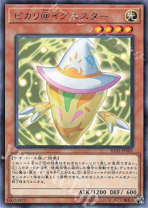 【傷】 R ピカリ@イグニスター | 販売 | [IGAS] IGNITION ASSAULT | 遊戯王 OCG