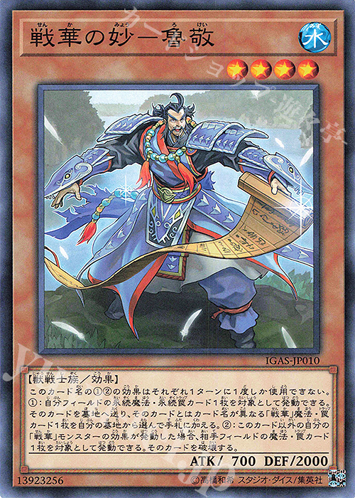 N 戦華の妙-魯敬 | 販売 | [IGAS] IGNITION ASSAULT | 遊戯王 OCG