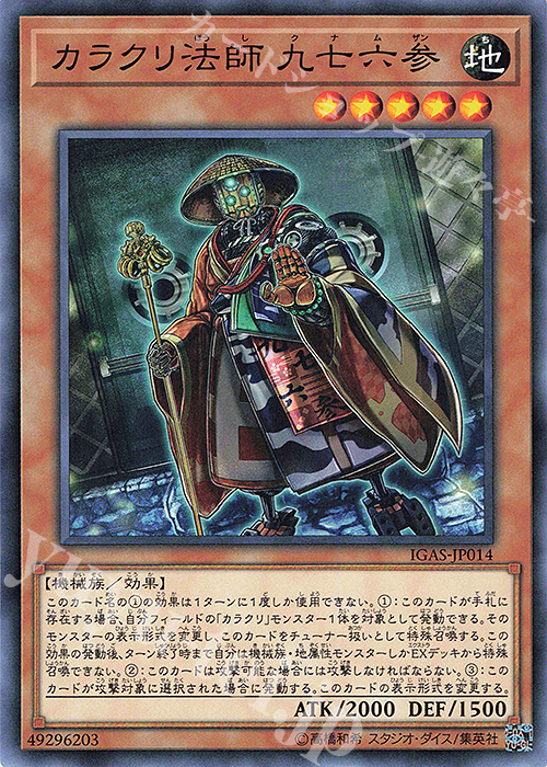 N カラクリ法師 九七六参 | 販売 | [IGAS] IGNITION ASSAULT | 遊戯王 OCG