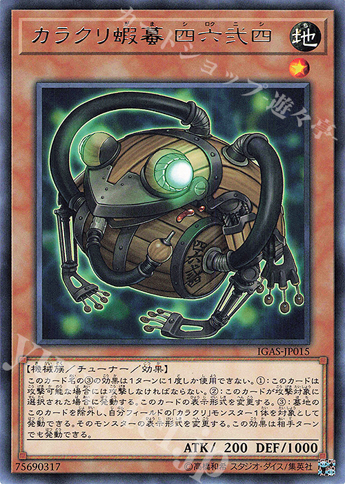 R カラクリ蝦蟇 四六弐四 | 販売 | [IGAS] IGNITION ASSAULT | 遊戯王 OCG