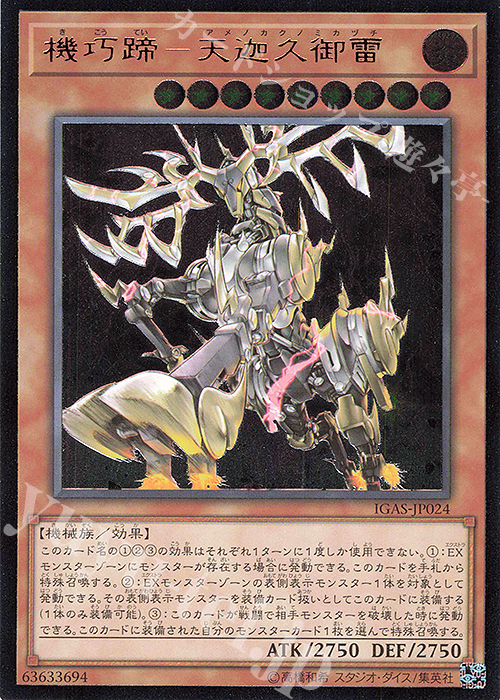 UL 機巧蹄-天迦久御雷 | 販売 | [IGAS] IGNITION ASSAULT | 遊戯王 OCG