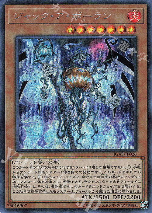 SE ジャック・ア・ボーラン | 販売 | [IGAS] IGNITION ASSAULT | 遊戯王 OCG