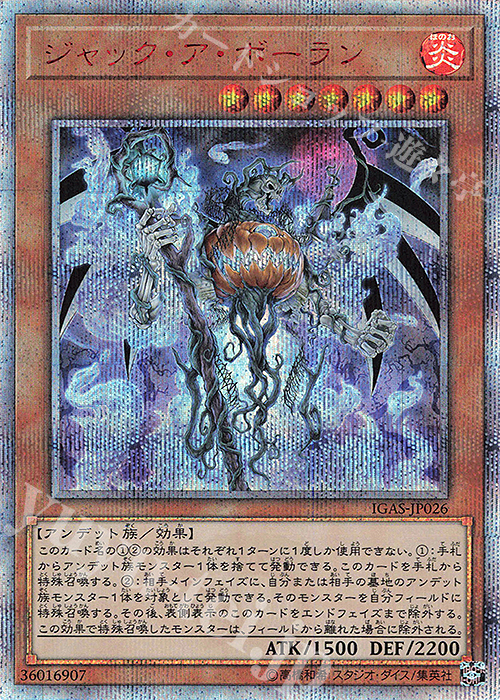 20thSE ジャック・ア・ボーラン | 販売 | [IGAS] IGNITION ASSAULT | 遊戯王 OCG