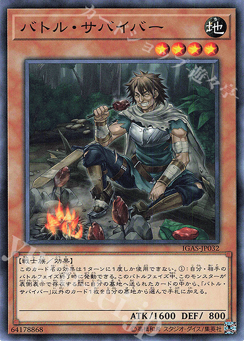 【傷】 NR バトル・サバイバー | 販売 | [IGAS] IGNITION ASSAULT | 遊戯王 OCG