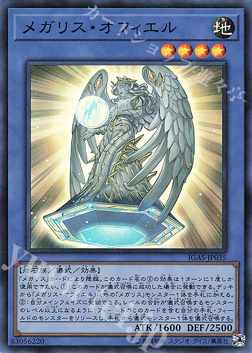 SR メガリス・オフィエル | 買取 | [IGAS] IGNITION ASSAULT | 遊戯王 OCG