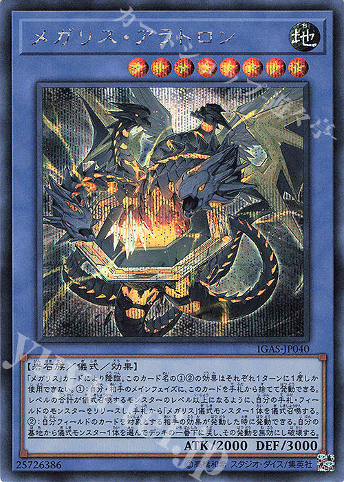 【傷】 SE メガリス・アラトロン | 販売 | [IGAS] IGNITION ASSAULT | 遊戯王 OCG