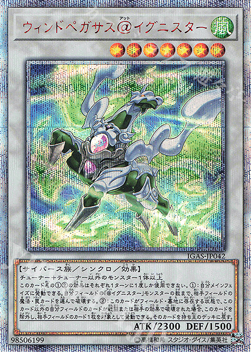 【傷】 20thSE ウィンドペガサス@イグニスター | 販売 | [IGAS] IGNITION ASSAULT | 遊戯王 OCG