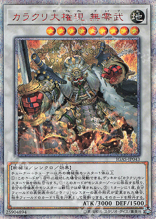 20thSE カラクリ大権現 無零武 | 買取 | [IGAS] IGNITION ASSAULT | 遊戯王 OCG